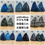 14種から【w35×40cm 片ひも体操着入れ 】体育着袋 給食袋 お着替え袋 ★海の生き物 星 ストライプ デニム 男の子 小学校 幼稚園 保育園 中学 高校 大きな巾着