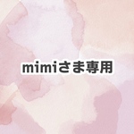 mimi様専用ページ