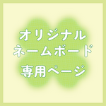 【専用ページ】 SAIL様