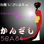 【diana330様 専用ページ】かんざし「三味線」漆黒　曼殊沙華