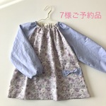 7様ご予約品