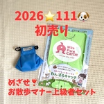 【Sライトブルー】新春初売りセット　極小犬向け　Sサイズ