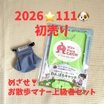【Sグレー】新春初売りセット　極小犬向け　Sサイズ