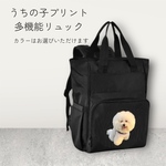 うちの子💕多機能リュック　お好きなカラーで♪  オリジナルプリントリュック