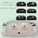 うちの子💕ペットカートオーガナイザー　ペットカートバッグ　ベビーカーバッグ　ベビーカーオーガナイザー　名入れ　マザーズバッグ　カート用バッグ