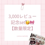  【minne14周年記念】cotton melody / バラメモ / 素材シート / メモ8種類＋素材シート5種類各10枚 / 新作先行ランダム5枚  【レビュー3,000記念セット】