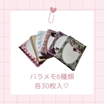 【若干数】cotton melody / バラメモ / 和柄メモ / 6種類各30枚 合計180枚入【単品販売】