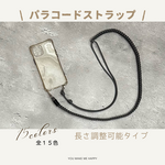 パラコード ショルダー ストラップ II (長さ調整可能タイプ)【受注生産】
