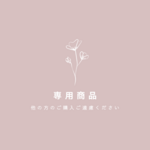 かすみ草ドライフラワーおまとめ専用