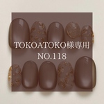 【 tokoatoko様 専用】No.118 大人ブラウン うるツヤ マグネット ネイルチップ　シンプルネイル　ゴールド　手描きフラワー　ブライダルネイル　お呼ばれ　つけ爪　オーダーメイド