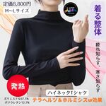 「着る整体」即暖！ホルミシスとテラヘルツの回復Tシャツ
