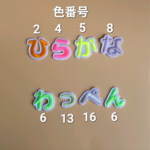 ひらがな　刺繍お名前ワッペン250円　5枚目からは1枚200円