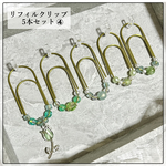 saving リフィルクリップ 5本セット ④
