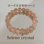 ローズさま専用ページ　オレンジストロベリークォーツ　ブレスレット　天然石ブレスレット　Selene crystal