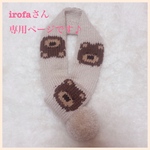 irofaさん専用ページです😃
