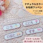 【即日発送】お名前ワッペン4枚セット