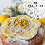 陽だまりレモンのケーキ