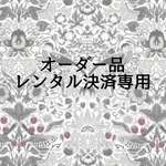 yu様専用【蝶ネクタイプレゼント】フルオーダー羽織袴