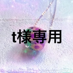t様専用ネックレス