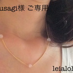 ariusagi様ご専用