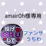 amair0h様専用ページ