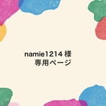 こちらは専用ページです