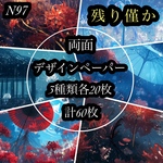 【N97】next soon和柄オリジナル両面デザインペーパー