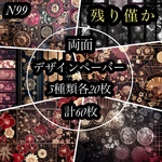 【N99】next soon和柄オリジナル両面デザインペーパー