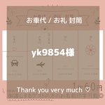【 お車代 / 御礼 】封筒 10枚　招待状 お車代 封筒 との同梱可◎ 結婚式 / Wedding item / Wedding / ペーパーアイテム