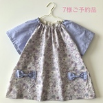 7様ご予約品