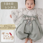 【5泊6日】インド刺繍リボン　くすみグリーンレンタルベビー袴❀洗濯不要･レターパック付きで返却簡単♪初節句や百日祝いお食い初めに！男の子にも女の子にも◎ 