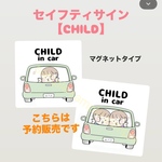 CHILD in car 【マグネットタイプ】