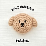 【犬のおもちゃ】いぬたま トイプードル