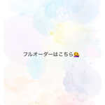 【フルオーダー】ネイルチップフルオーダーお任せください🤍