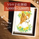 \開店キャンペーン/うちの子似顔絵🐾やさしい水彩、色鉛筆イラスト 🌸お好きなお花と一緒にお描きします B5サイズ