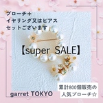 【スーパーSALE】　セットで2790円！パールブローチ　イヤリング（ピアス）2点セット　卒業式　まんまるブローチ　ブローチ　卒園式　フォーマル　セレモニー　ホワイトパール　花