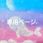 ★K様専用オーダーページ　シャカシャカキーホルダー　