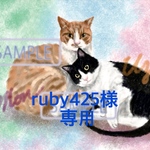 ruby425さま用猫ちゃん似顔絵