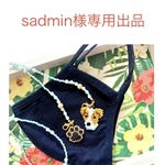 sadmin様専用出品