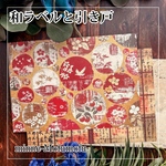 オリジナルA4デザインペーパー 「和ラベルと引き戸」 　/上質紙110kg