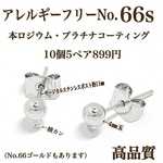 No.67 丸玉4㎜カン付きステンレスポストピアス シルバー10個5ペア