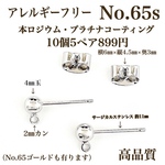 No.65s 新商品❗️サージカルステンレスポスト　縦カン　4㎜玉　ポストピアス