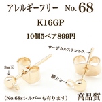 【No.68】　ポストピアス　サージカルステンレスポスト　横カン　3㎜玉　アレルギーフリー　