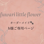 【h様ご専用オーダーページ🐾】虹の橋　ガラスケース入りネコちゃん　羊毛フェルト　うちの子オーダー