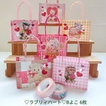 14 ♡ラブリーハート♡ 【Bよこ】ミニミニ紙袋6枚ラッピング用品ハンドメイドバレンタインバレンタインバレンタイン