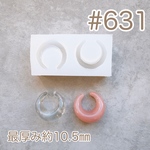 シリコンモールド#631
