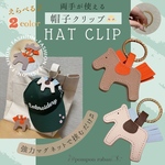 📢今だけ100円オフ中💥馬 帽子クリップ𓃗 バッグチャーム ハットクリップ 馬蹄 ホース うま ウマ 競馬 競走馬 お守 帽子ホルダー キーホルダー 午年 ゴールドカラー 馬グッズ 馬アクセサリー