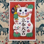【ポストカード】✨期間限定販売✨立春大吉🌸の招き猫🐱2026年丙午🐎happy絵葉書（同柄2枚セット）