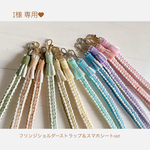 I様専用⋈*｡ﾟフリンジツートンカラーショルダーストラップ&スマホシートset