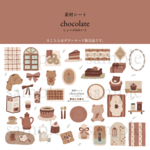 【ダウンロード品】素材シート・chocolate 【手帳デコやコラージュに】